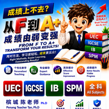 Penang Home Tuition UEC IGCSE IB SPM 槟城专业补习